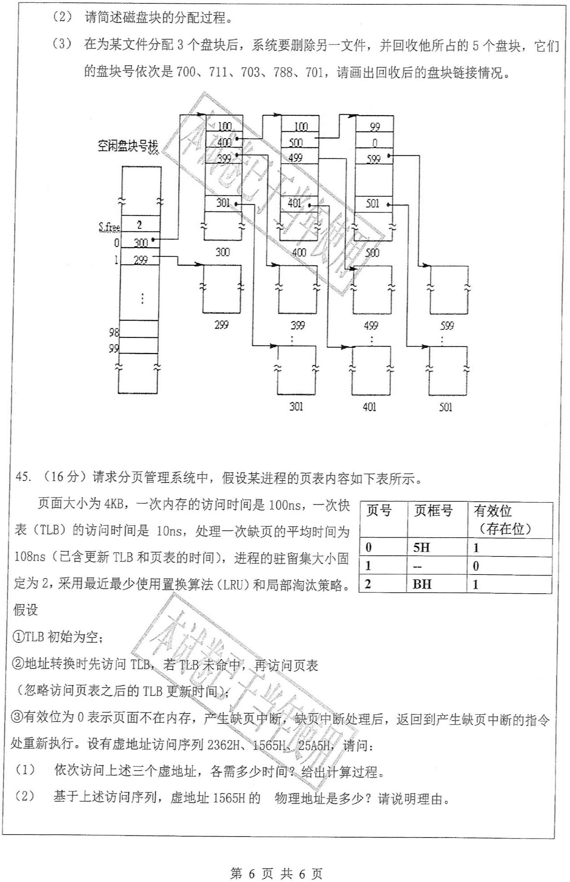 西安工业大学808操作系统历年考研真题汇编 西安工业大学808操作系统历年考研真题汇编
