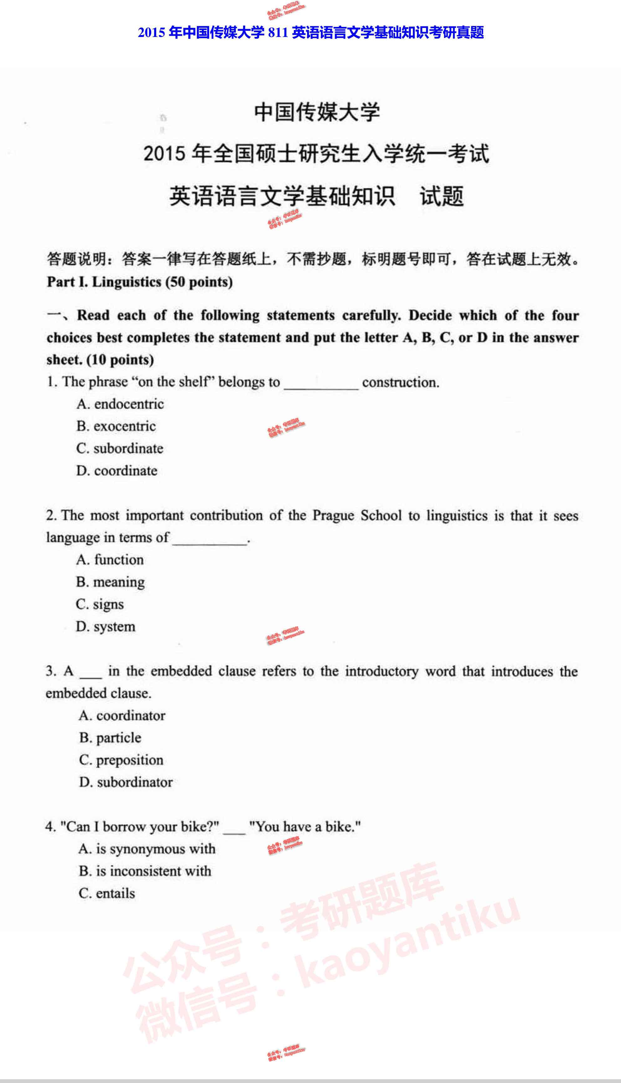 中国传媒大学外国语学院811英语语言文学基础知识历年考研真题汇编