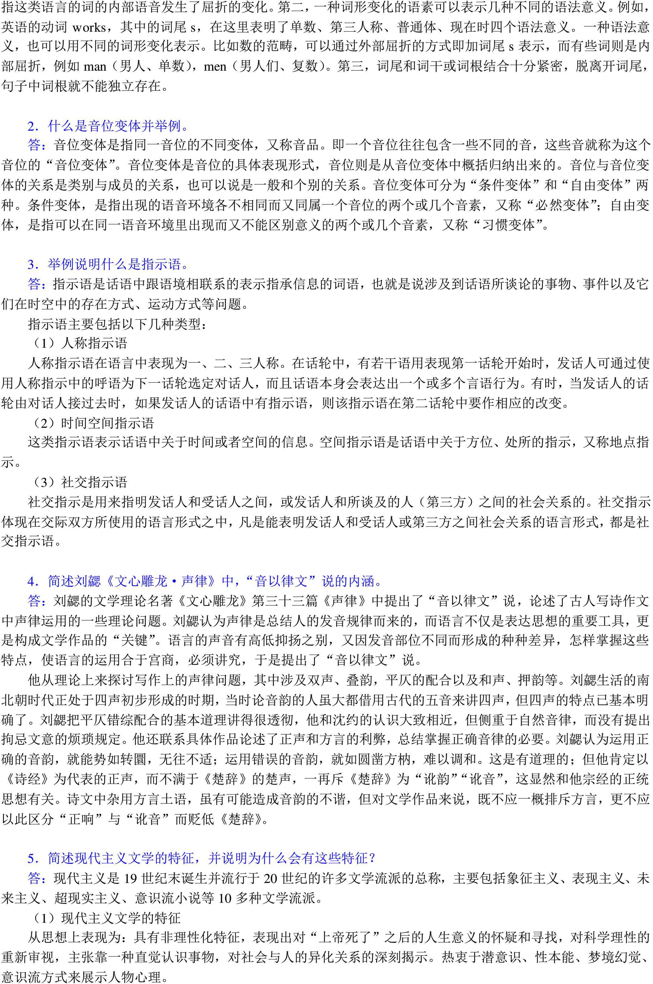 华中师范大学文学院824语言理论与文学理论历年考研真题及详解