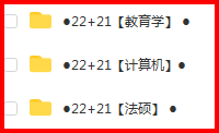 [回复立得&amp;5000权限][2022教育学333考研SVIP名校合集（新东方、文都、凯程、考虫等8大名校）]+[2022教育学311考研SVIP（新东方、文都、凯程、考虫等8大名校）]+[2022考研教育学333电子书、教材等] 【来源：赤道365论坛】 帖子ID:510 考研,2022考研,教育学考研