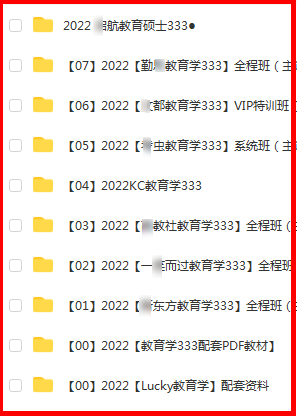 [回复立得&amp;5000权限][2022教育学333考研SVIP名校合集（新东方、文都、凯程、考虫等8大名校）]+[2022教育学311考研SVIP（新东方、文都、凯程、考虫等8大名校）]+[2022考研教育学333电子书、教材等] 【来源：赤道365论坛】 帖子ID:510 考研,2022考研,教育学考研