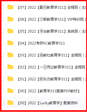 [回复立得&amp;5000权限][2022教育学333考研SVIP名校合集（新东方、文都、凯程、考虫等8大名校）]+[2022教育学311考研SVIP（新东方、文都、凯程、考虫等8大名校）]+[2022考研教育学333电子书、教材等] 【来源：赤道365论坛】 帖子ID:510 考研,2022考研,教育学考研