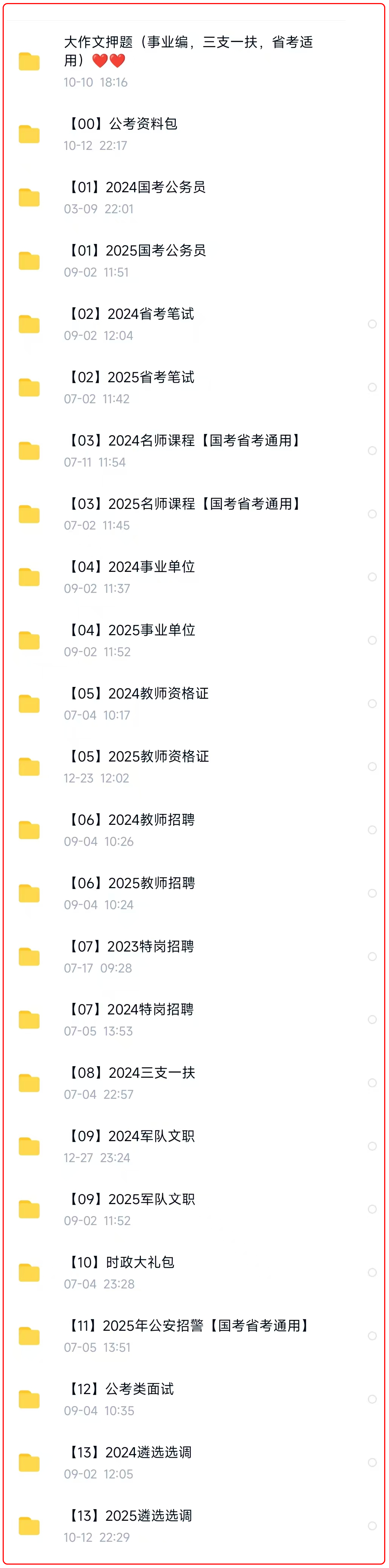 公务员-1.png